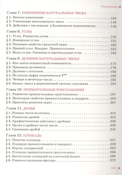 Математика. 5 класс. Учебник - фото 3