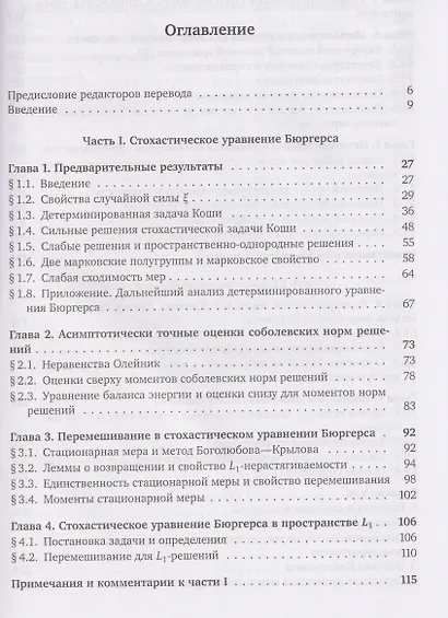 Одномерная турбулентность и стохастическое уравнение Бюргерса - фото 4