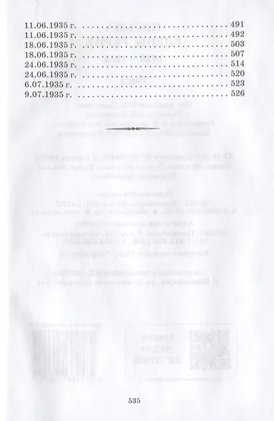 Письма Елены Рерих. 1929-1938. В 2-х томах. Том I - фото 5