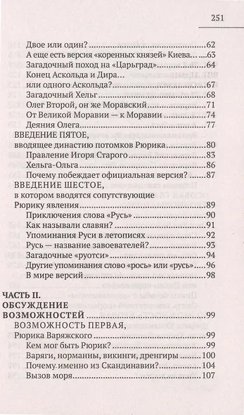 Рюрик известный и неведомый - фото 3