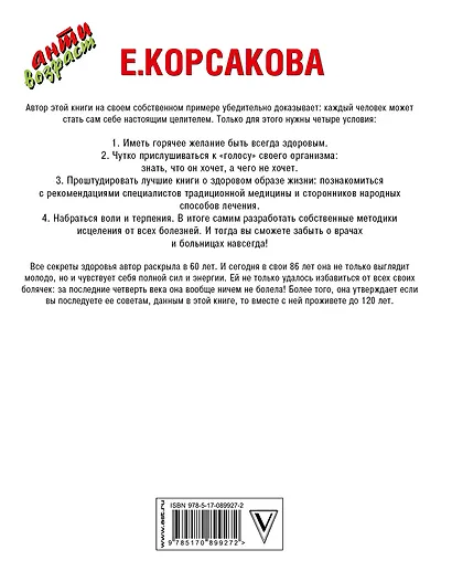 Букварь здоровья для тех, кому за...Все лучшие мировые методики в одной книге - фото 2