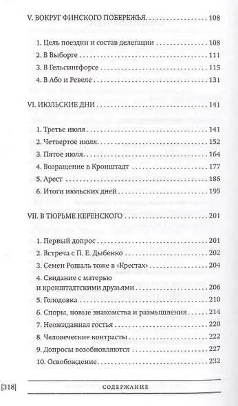 Кронштадт и Питер в 1917 году (БиблРусРев) Раскольников - фото 3