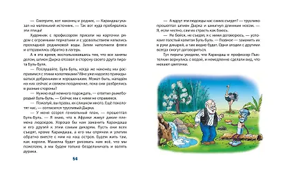 Карандаш и Самоделкин в Стране шоколадных деревьев (ил. Ю. Якунина) - фото 10