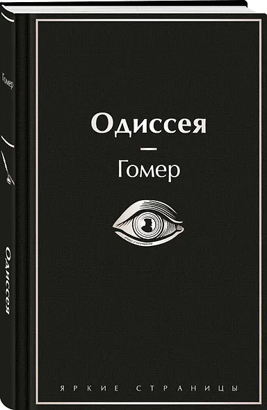 Одиссея - фото 3