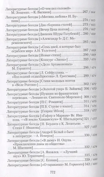 Собрание сочинений в 18 томах. Том 2. Литературные беседы ("Звено" 1923-1928) - фото 6