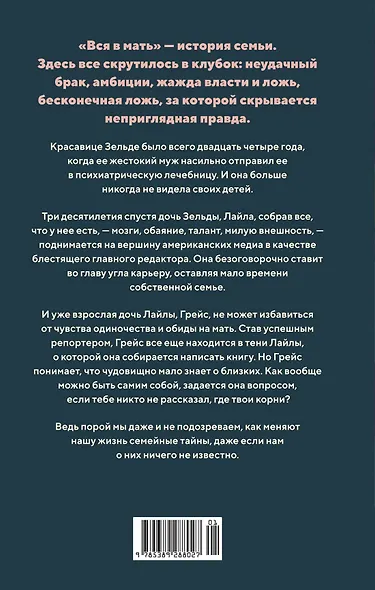 Вся в мать - фото 2