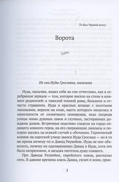 Стать Лютовым: историко-биографический роман - фото 3
