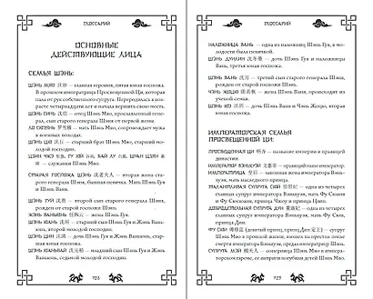 Ярость Шэнь Мяо (переиздание) - фото 12