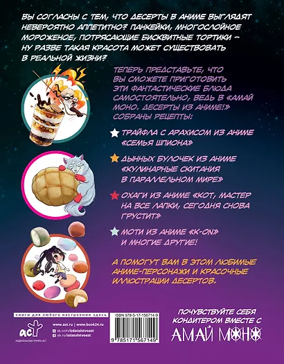 Амай моно. Десерты из аниме! - фото 2