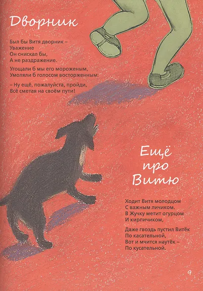 За мелом. Стихи для детей - фото 5