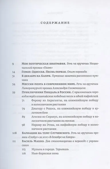 Книга нестихов - фото 2