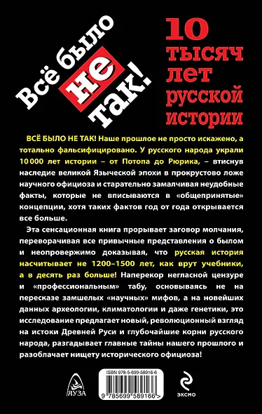 10 тысяч лет русской истории. Всё было не так! - фото 2