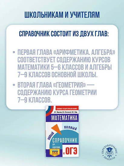 ОГЭ. Математика. Новый полный справочник для подготовки к ОГЭ - фото 5