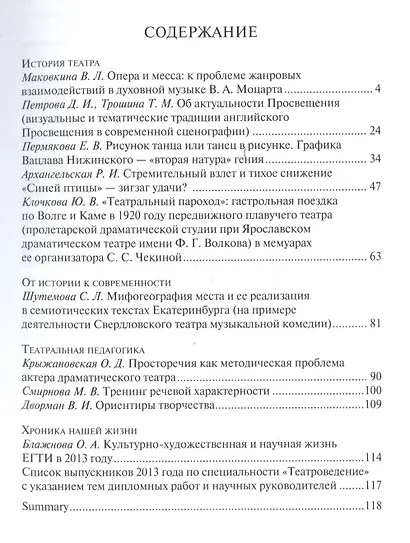 Искусство театра: Вчера. Сегодня. Завтра: вып. 7 - фото 2