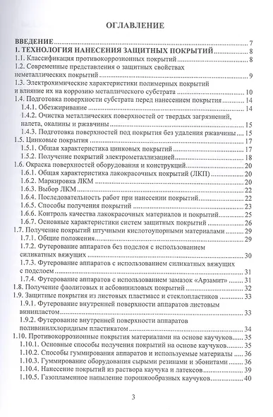 Защита от коррозии трубопроводов, резервуаров и оборудования - фото 2