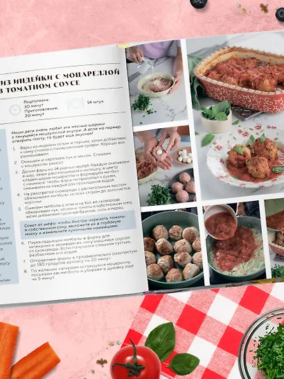 Вместе вкуснее! Секреты домашней кухни и семейного счастья - фото 12
