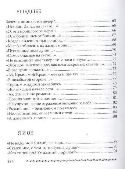 Скупое солнце непогоды. Стихотворения - фото 4