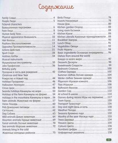Словарь в картинках - фото 7