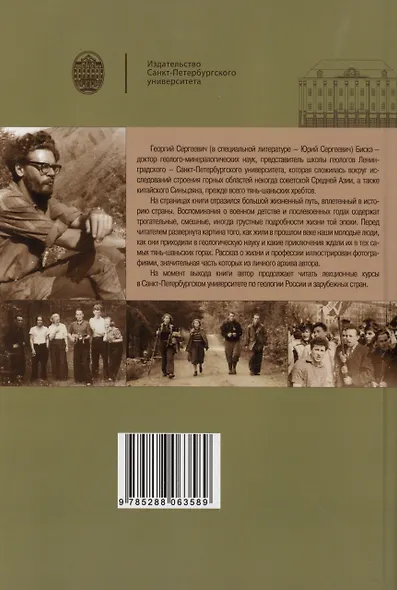 Как я стал геологом и что было дальше - фото 2