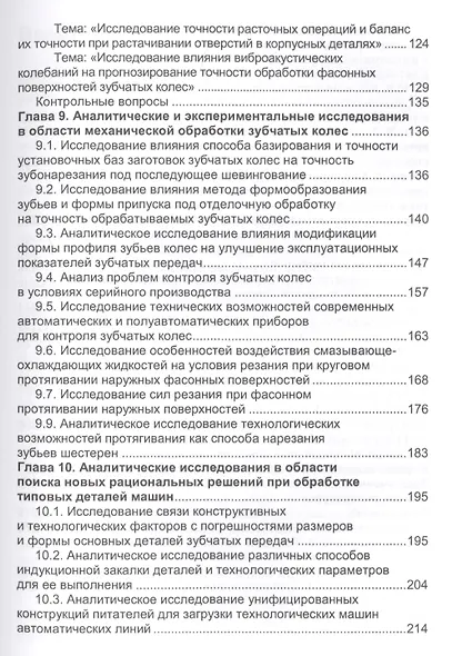 Методология научных исследований в машиностроении. Учебное пособие - фото 4