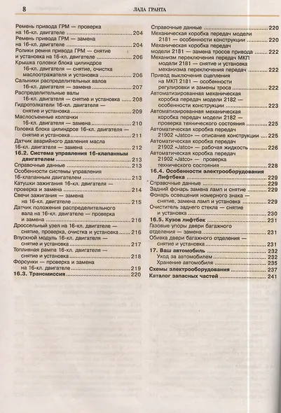 ВАЗ Lada Granta. Руководство по эксплуатации, обслуживанию и ремонту в цветных фотографиях. С каталогом запасных частей - фото 6