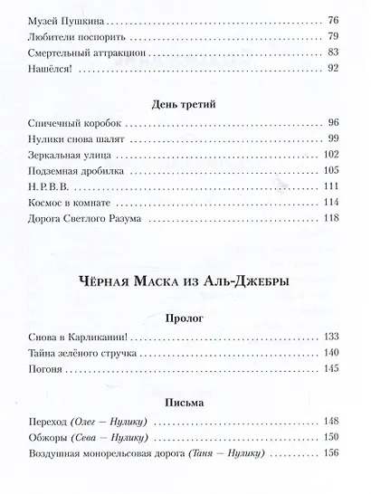 Все приключения Нулика. Математическая трилогия - фото 7