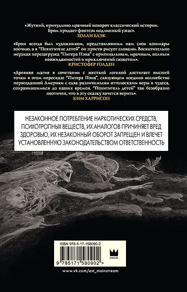 Похититель детей - фото 2