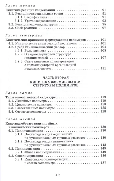 Основы кинетики формирования полимеров. Учебное пособие - фото 3