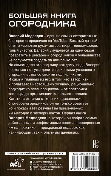 Большая книга огородника - фото 2