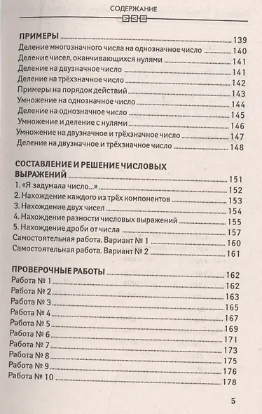 Сборник задач и проверочных примеров по математике. 4 класс - фото 4