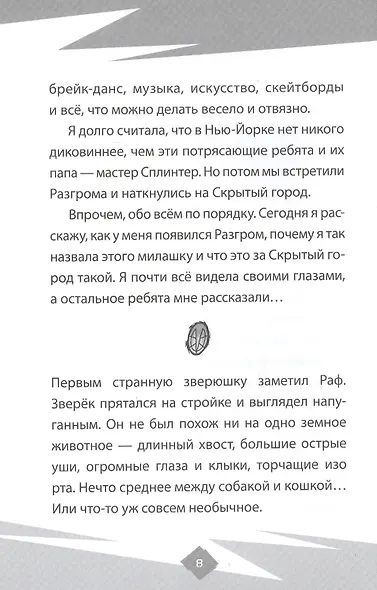 Черепахи в бою. Эволюция Черепашек-ниндзя - фото 5