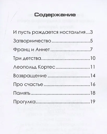 Рождение ностальгии - фото 2