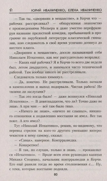 Штормовое предупреждение - фото 6