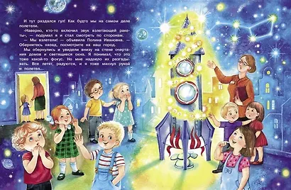 Однажды в детском садике. Рассказы - фото 5