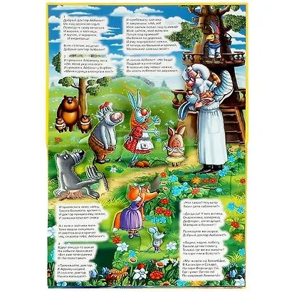 Айболит. Книжка-панорамка - фото 2