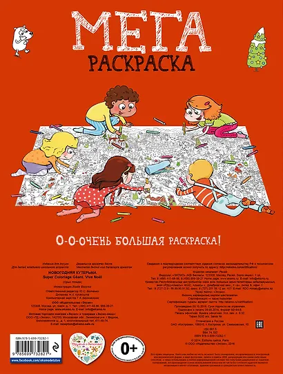 Новогодняя кутерьма. Мегараскраcка - фото 2