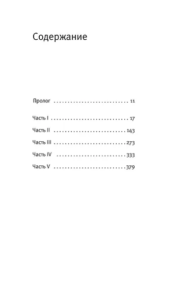 Иди за рекой - фото 6