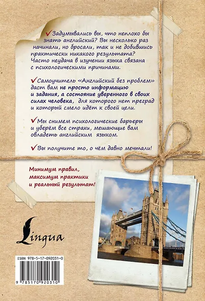 Английский без проблем - фото 2