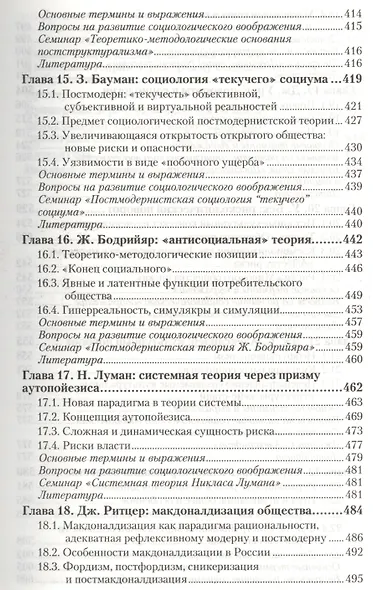 Социология. В 2 т. Т.2. Новые и новейшие социологические теории через призму социологического воображения : учебник для академического бакалавриата - фото 6