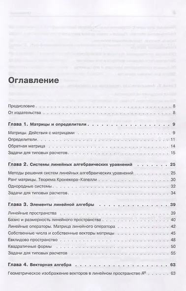 Практическое пособие по высшей математике. Типовые расчеты: Учебное пособие. 2-е изд. - фото 4
