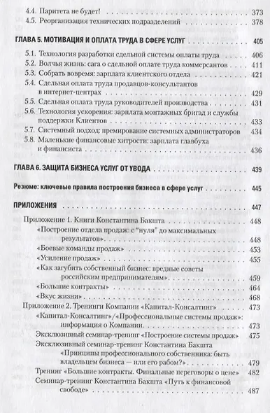 Построение бизнеса услуг: с " нуля" до доминирования на рынке - фото 7