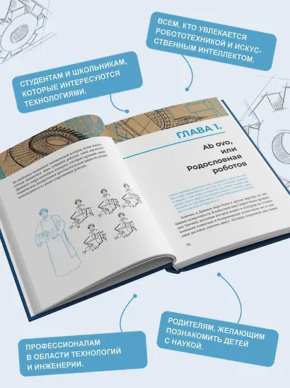 Роботы. История развития машин - фото 5