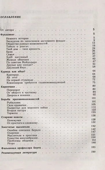 Ступени эволюции интеллекта № 1. - фото 2
