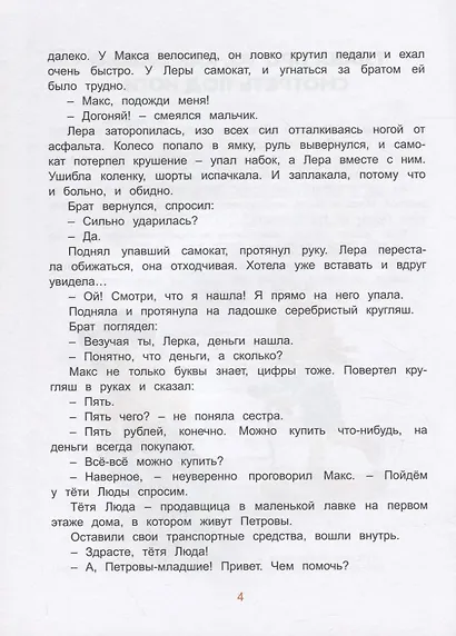 Куны, каури, копейки - фото 4