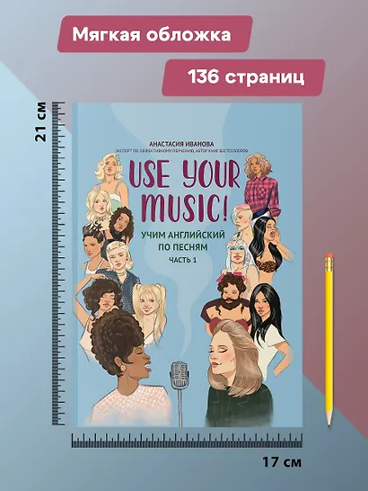 Use Your Music!: учим английский по песням: часть 1 - фото 8