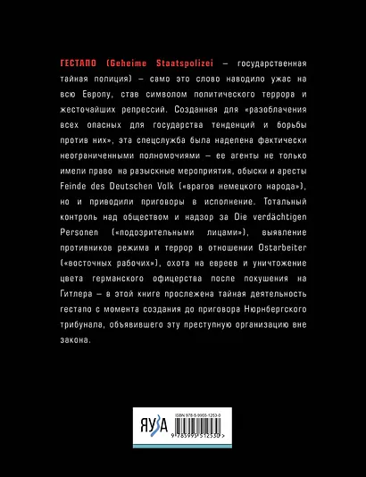 Гестапо. Террор без границ - фото 2