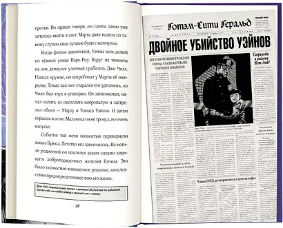 Бэтмен. Страж Готэма - фото 6