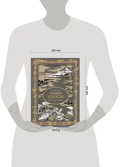 Манга Хокусая. Боги, люди, природа - фото 14