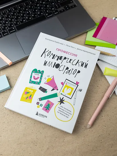 Профессия — коммерческий иллюстратор. Как построить карьеру и начать зарабатывать на творчестве - фото 12
