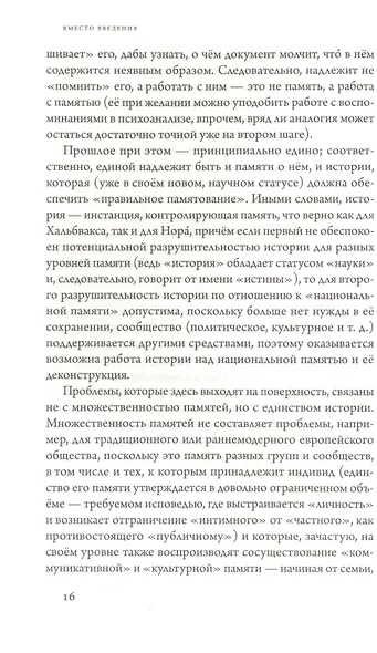 Русские беседы Т.1 Лица и ситуации (РусБесед) Тесля - фото 6